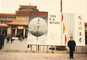 我的画展在中国美术馆 1988